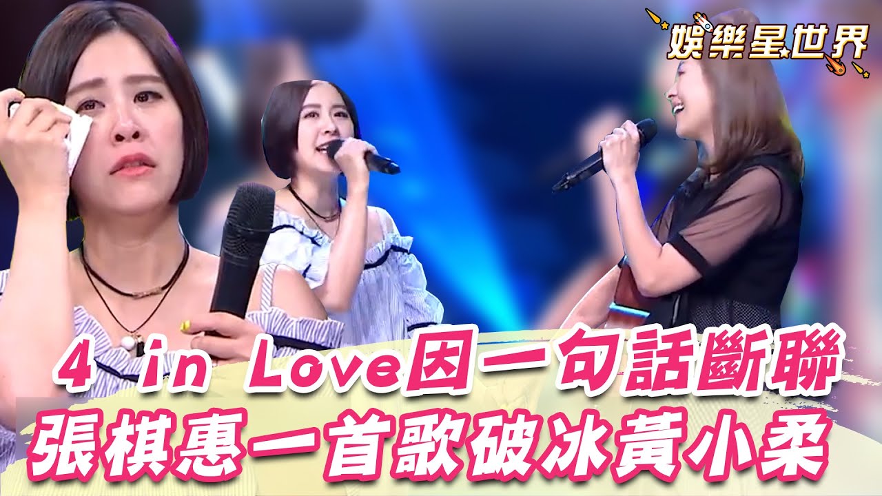 4 in Love昔因一句話斷絕聯繫！張棋惠《一千零一個願望》破冰黃小柔│綜藝大熱門｜三立娛樂星聞