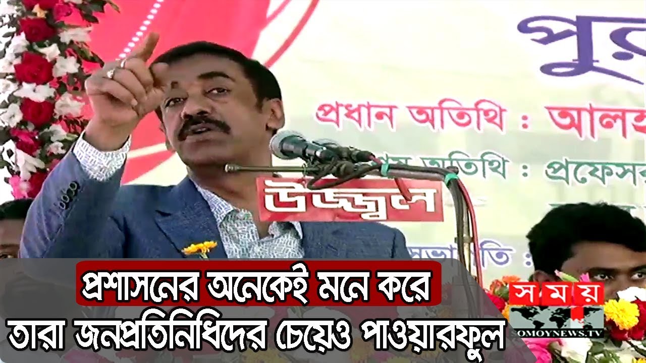 প্রশাসনের অনেকেই মনে করে তারা জনপ্রতিনিধিদের চেয়েও পাওয়ারফুল: শামীম ওসমান | Somoy TV