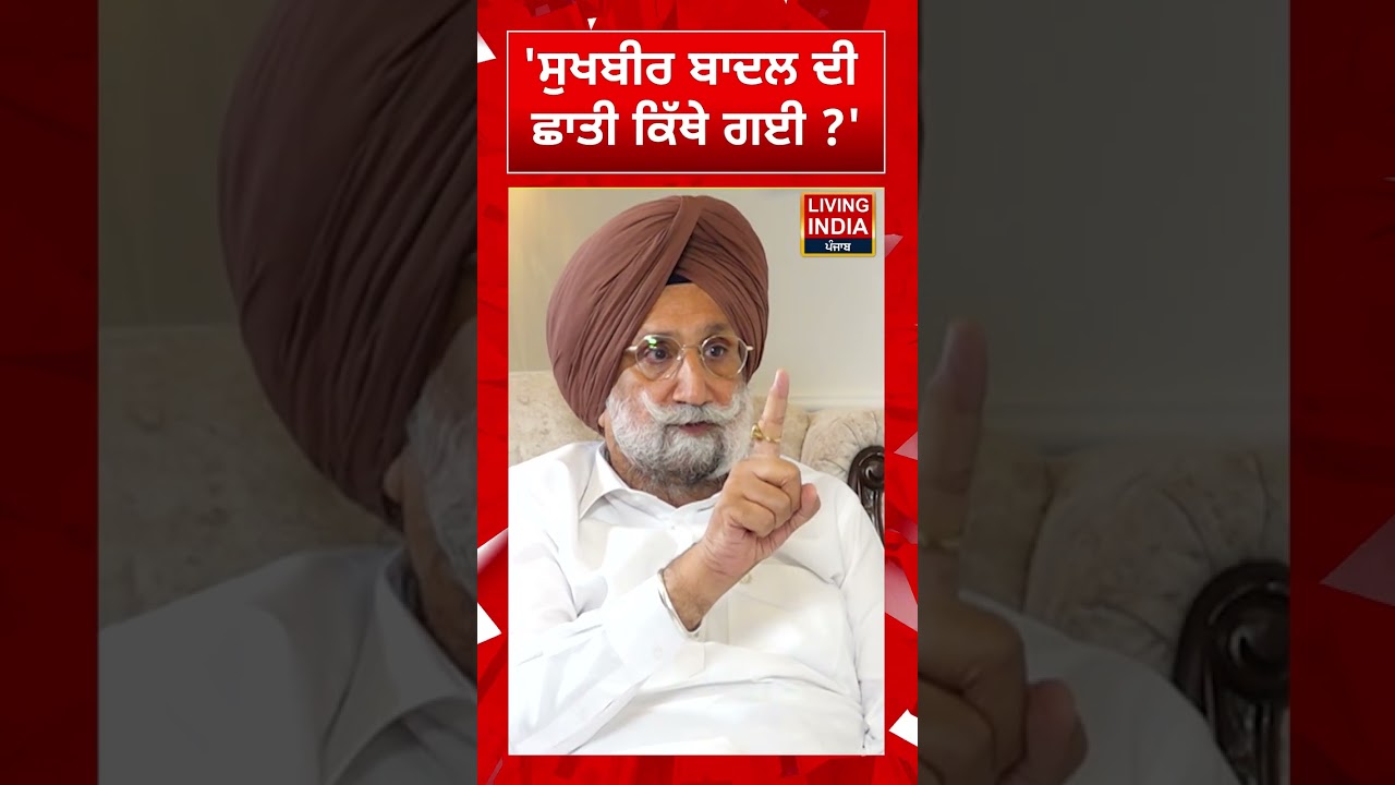 'Sukhbir Badal ਦੀ ਛਾਤੀ ਕਿੱਥੇ ਗਈ ?' | Sukhjinder Randhawa | Political Statement