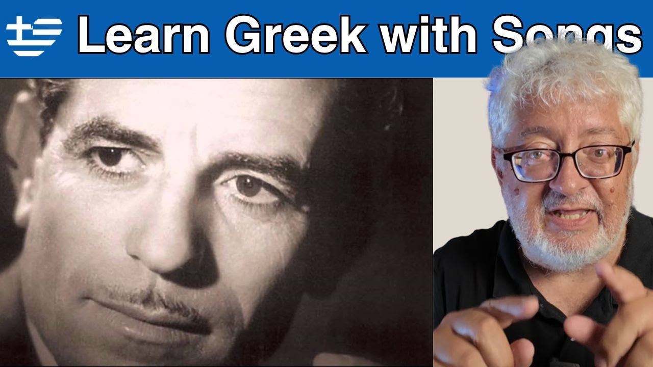 Learn Greek With Song Lyrics! -- O Kaimos (&Omicron; &kappa;&alpha;&eta;&mu;ό&sigmaf;) -- INTERMEDIATE LEVEL B1