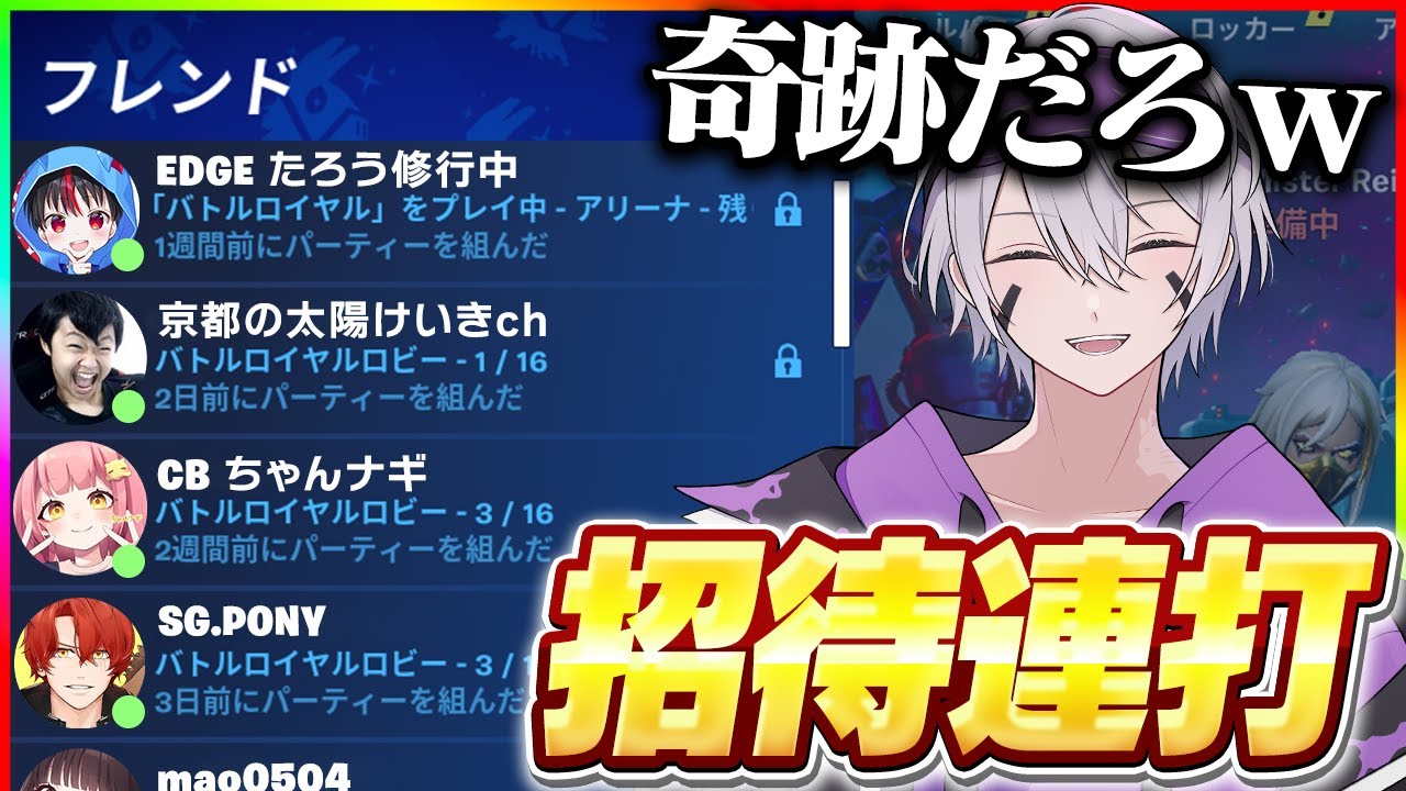 深夜に招待連打したら奇跡のチームが出来上がったw w w【フォートナイト】
