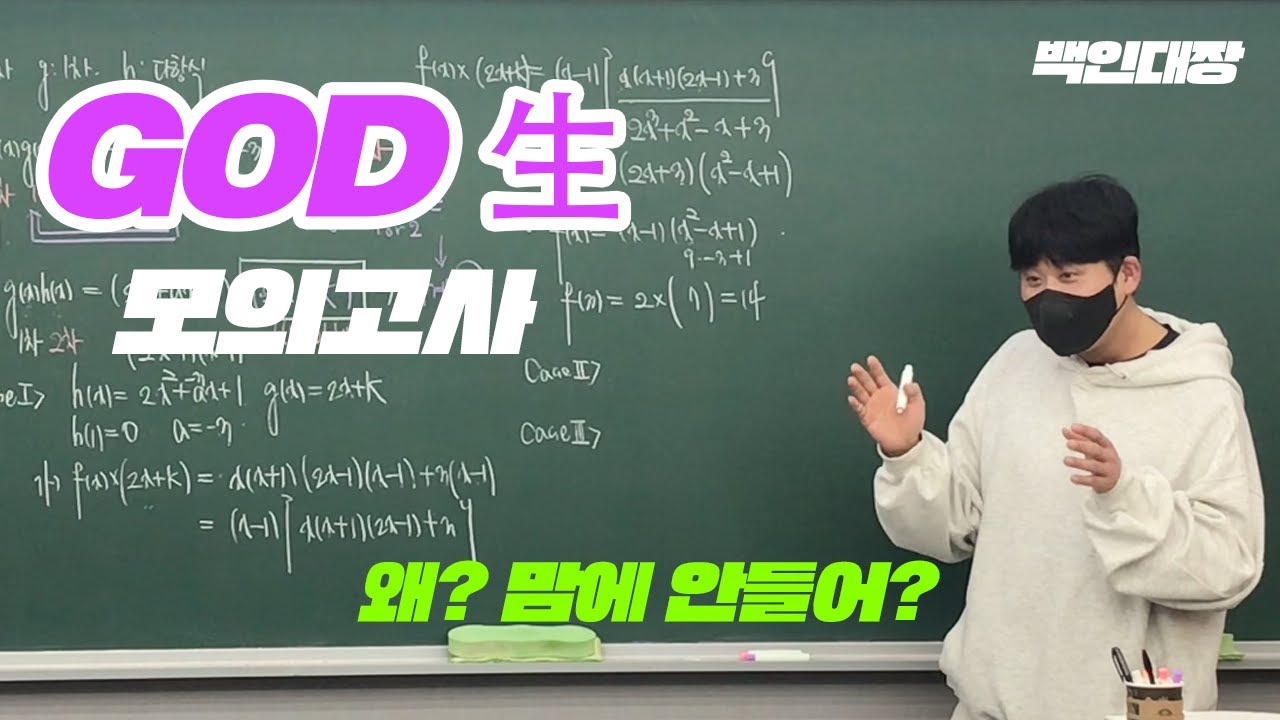 [백인대장] 공개강좌 갓생 모의고사 (이진희 선생님)