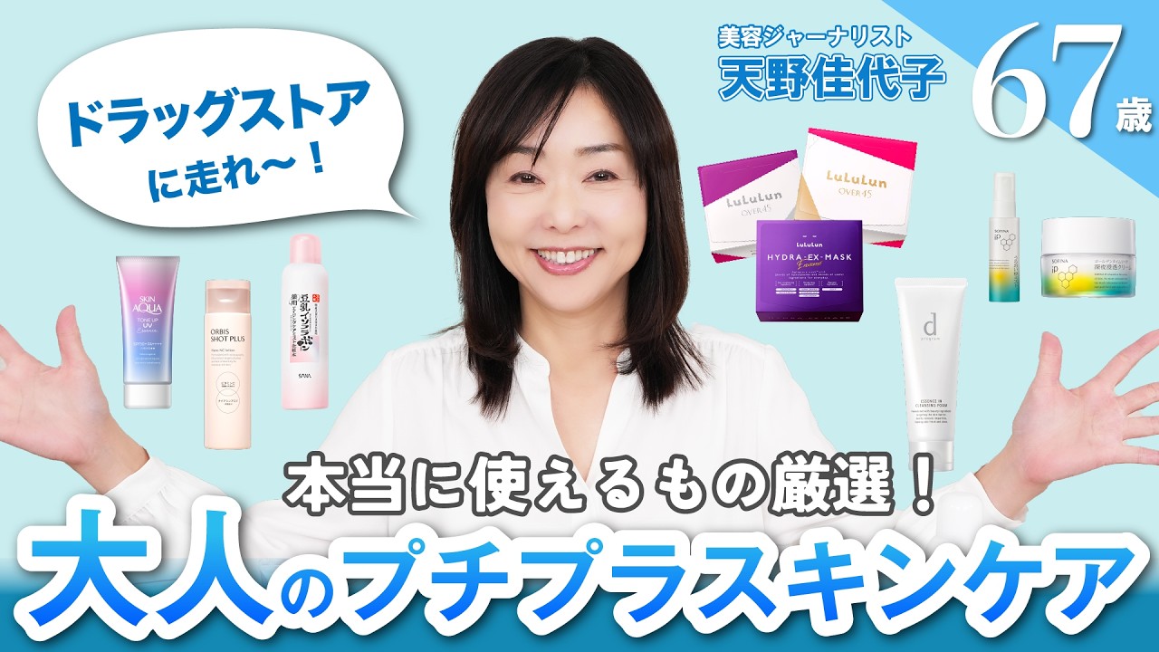 【プチプラ💄】大人の肌に太鼓判！40代以上の大人が絶対使えるプチプラ・スキンケアをご紹介✨