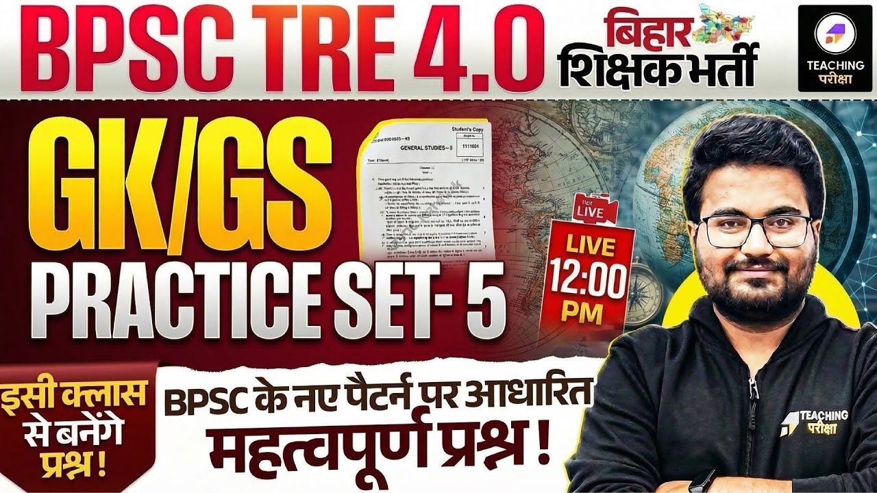 BPSC TRE 4.0 GK GS Marathon | BPSC TRE Practice Set 5 Important Questtions by Danish Sir | BPSC