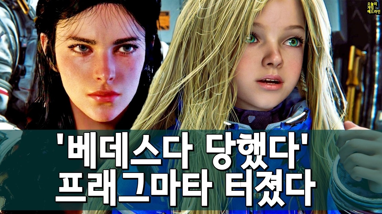 엘더스크롤 킬러 붉은사막, 환불 사태 스타필드, 또 '갓콤' 프래그마타 외 | 게임 헤드라인