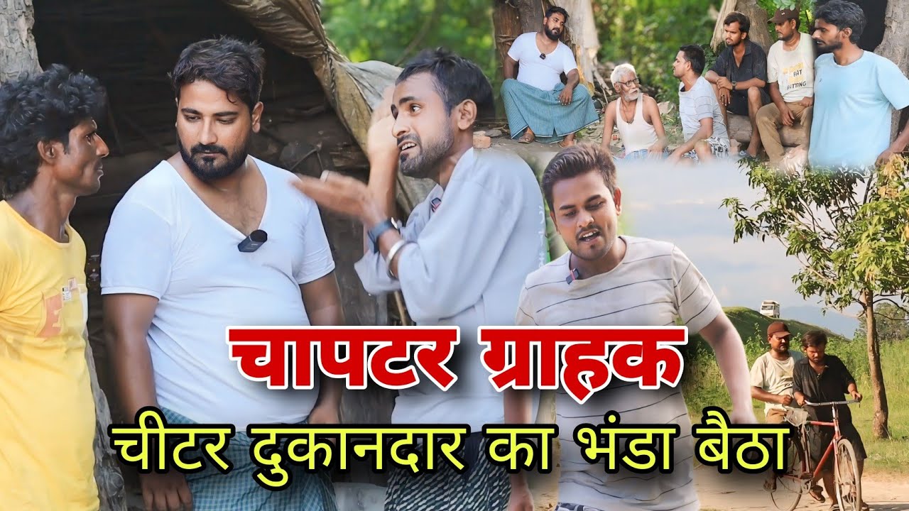 चापतर ग्राहक चीटर दुकानदार Imran Sabbu ki comedy