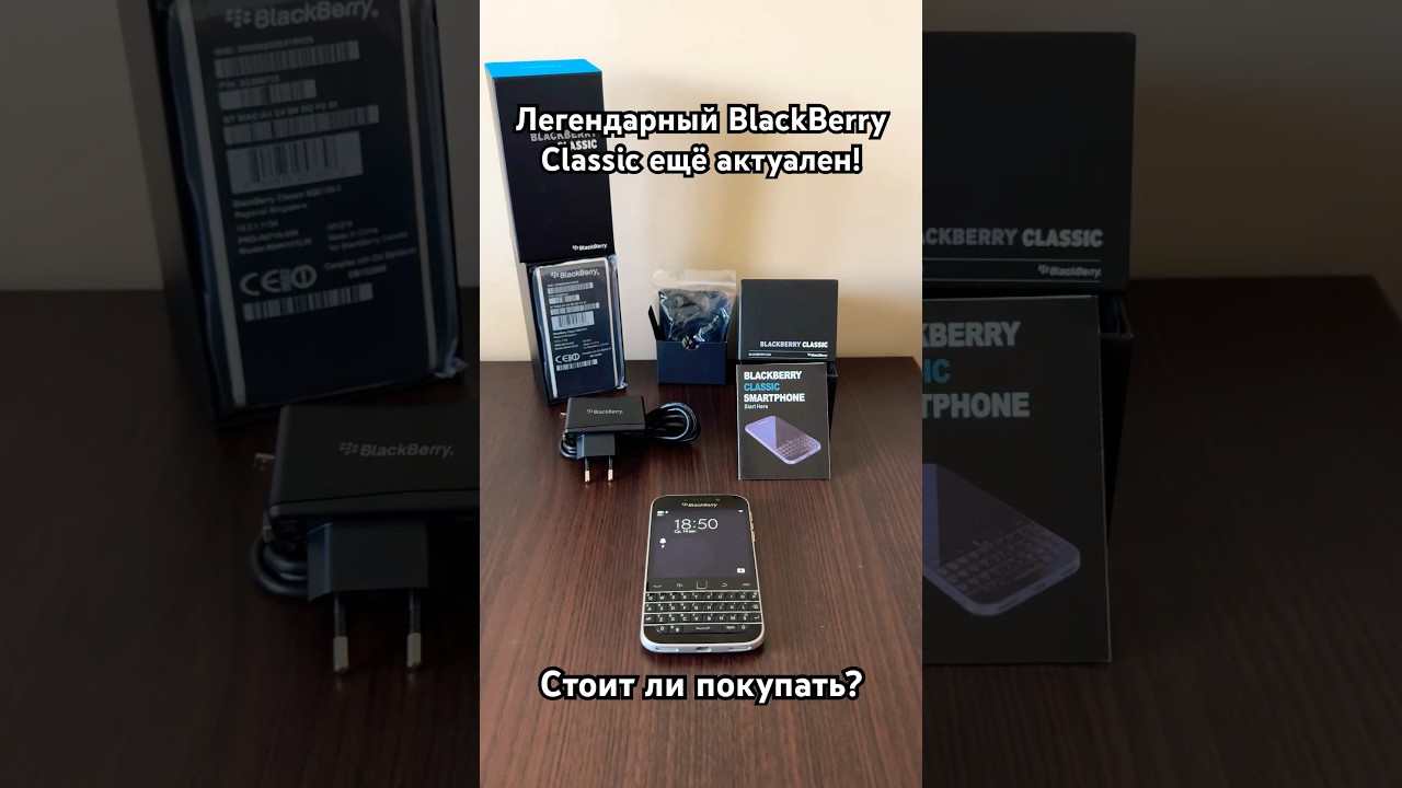 BlackBerry в 2024! Можно ли пользоваться? Честный обзор BB Classic Q20
