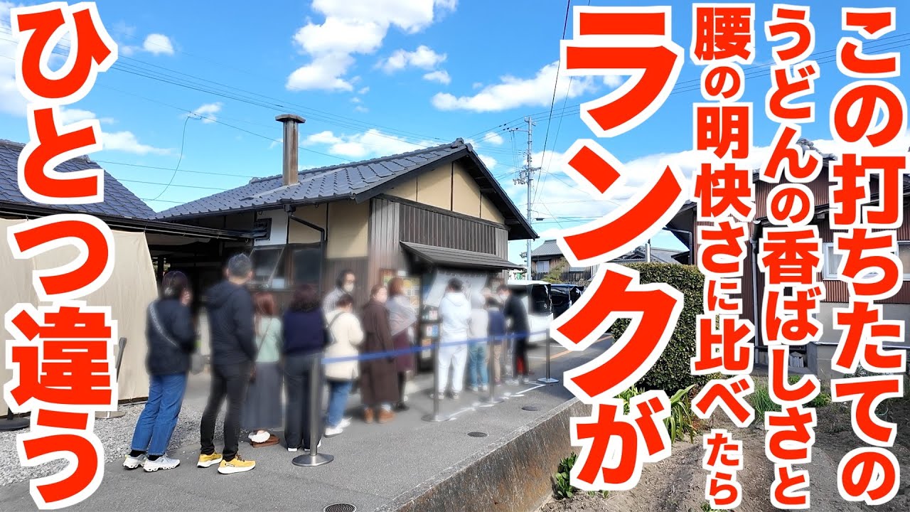 【レベルが違う‼︎ここは文句なしに凄かった‼︎】できたてのうどんに巡り会えた人は幸せ者と言うべきであろう…軟体系コシはここから始まった‼︎レジェンド讃岐うどんの名店【なかむらうどん】香川県丸亀市