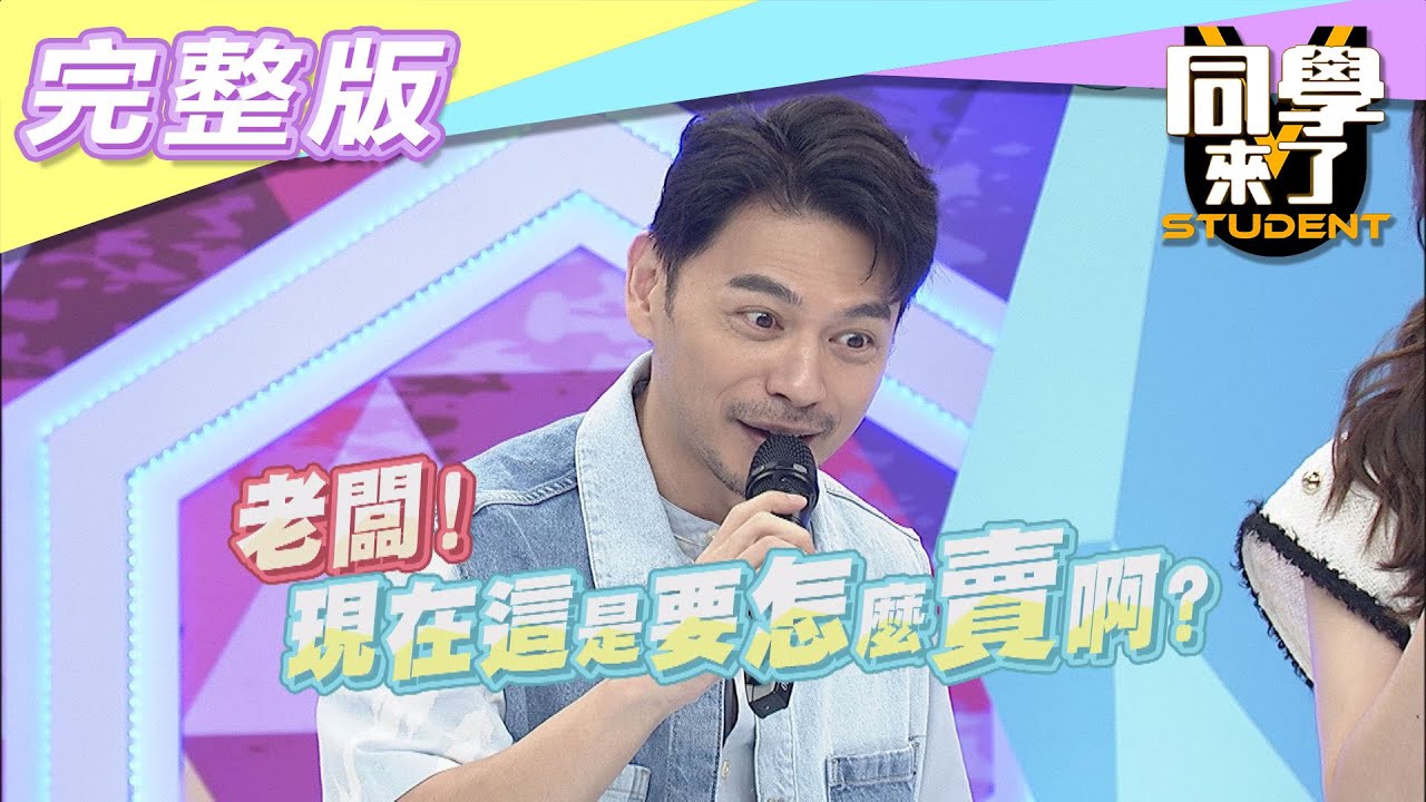 【完整版】台灣菜市場暗藏「驚喜」　 外國朋友原來都逛「這」吃「這」| 同學來了2021.05.10