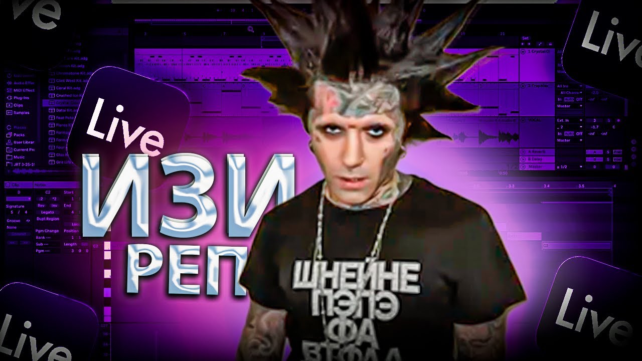 Ганвест- ТРЕК и КЛИП за 5 МИНУТ! [#ИзиРеп]