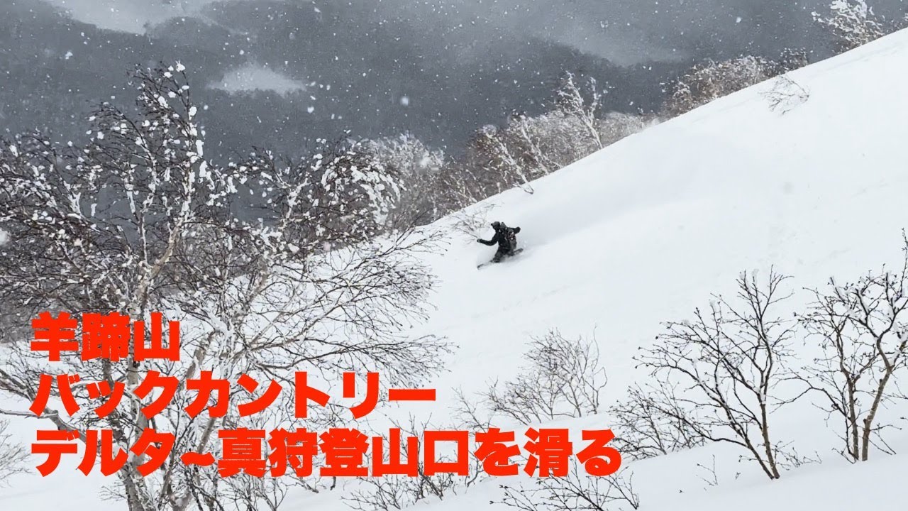 羊蹄山バックカントリースノーボード　デルタから真狩登山口を滑る