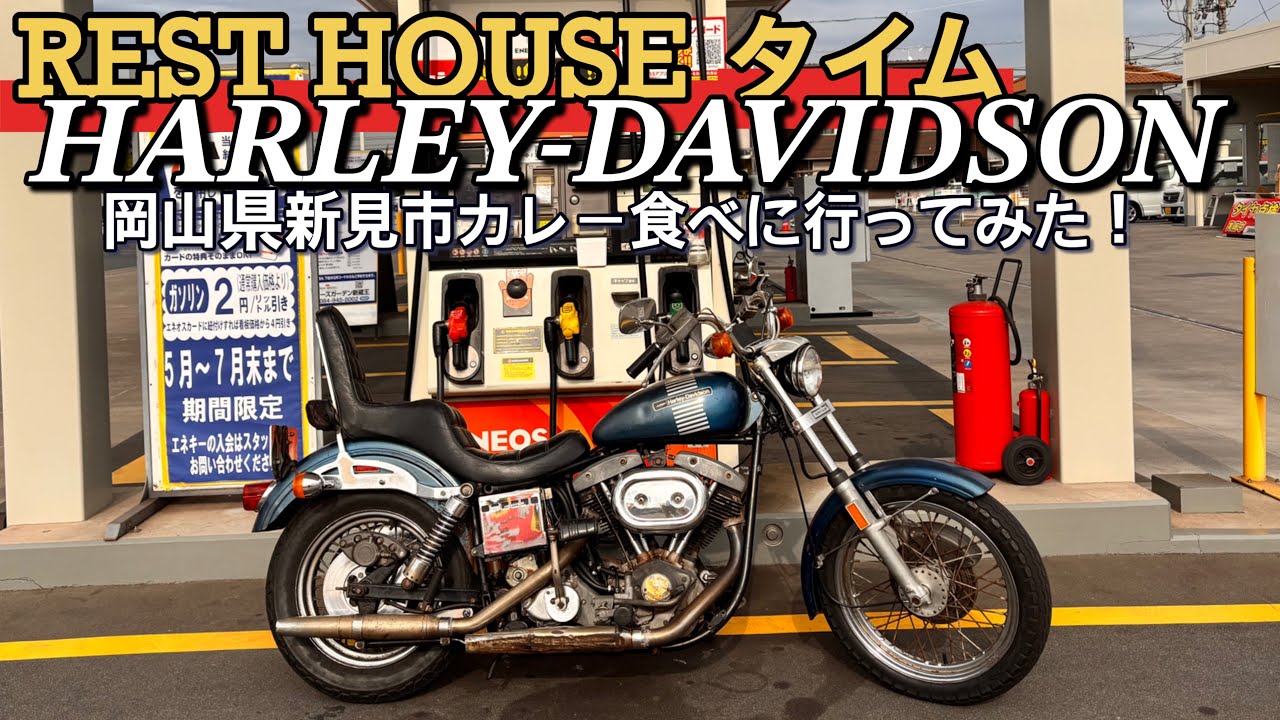 HARLEY -DAVIDSON  1973FX  県新見市｢REST HOUSE タイム」
