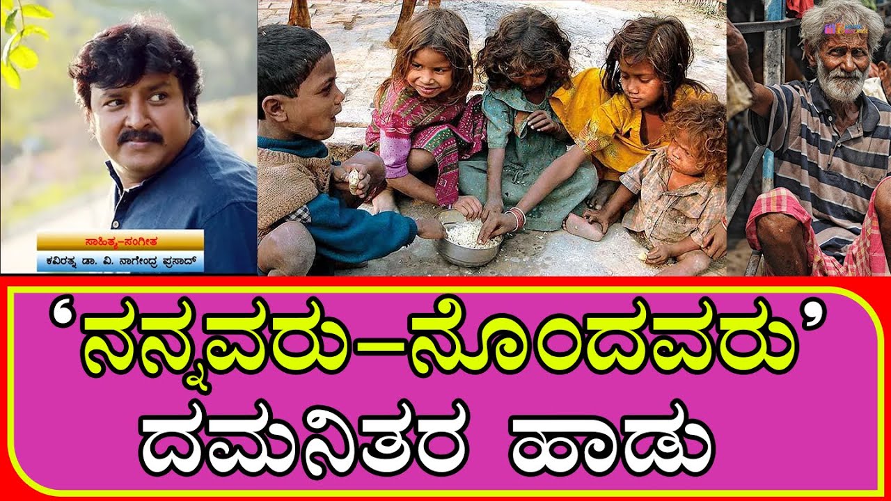 Nannavaru Kannada Song |Dr BR Ambedkar | Santhosh Lad Foundation। Dr V Nagendra Prasad |Music Bazaar
