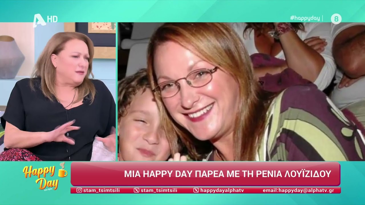 Ρένια Λουιζίδου [Χαρούλα | Το Σόϊ Σου] Happy Day στον Alpha - 31/10/2025
