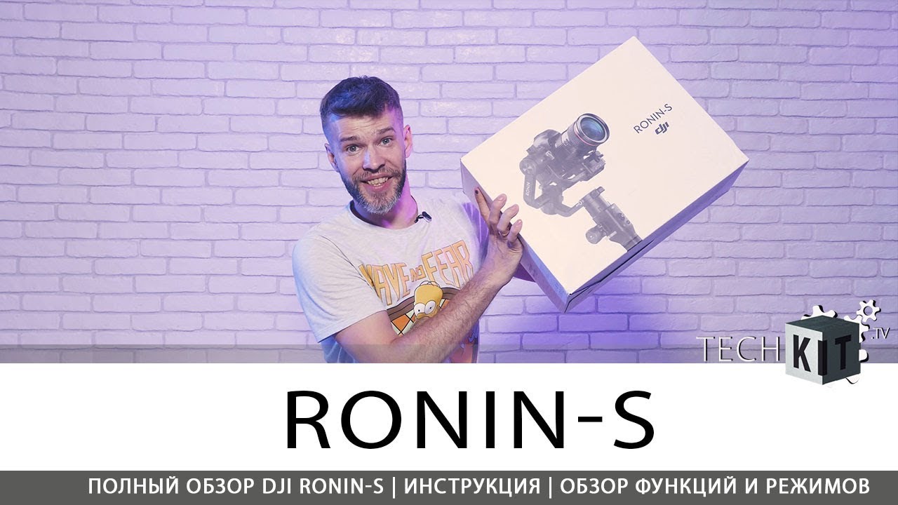 Полный ОБЗОР на DJI Ronin-S инструкция, ОТЗЫВ | TechKIT.tv