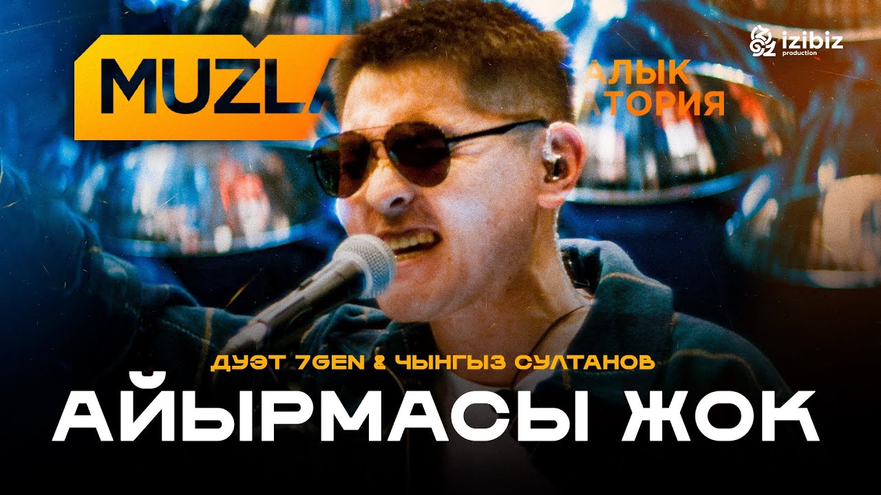 7Gen – Айырмасы жок | LIVE MUZLAB | Чынгыз Султанов