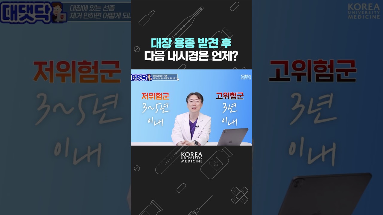 대장에 있는 선종, 제거 안하면 언제 암 되나요?