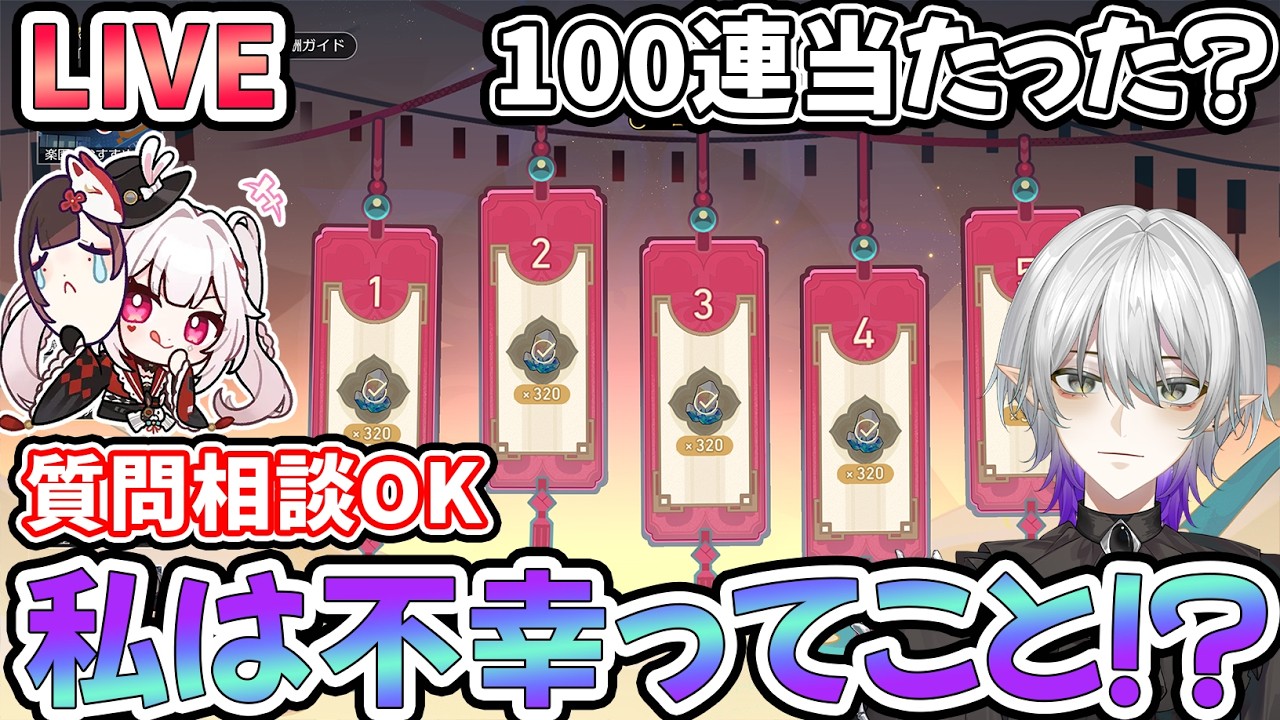 【#崩壊スターレイル 】100連無料当てないことはプレミかもしれないよな　質問相談OK【#爻光  #Vtuber　＃崩スタ　＃スタレ】