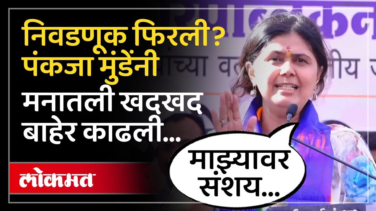 सुरेश धसांसाठी पंकजा मुंडेंची सभा, भाषणाने आष्टीत निवडणूक फिरवली... | Pankaja Munde Suresh Dhas |AM4