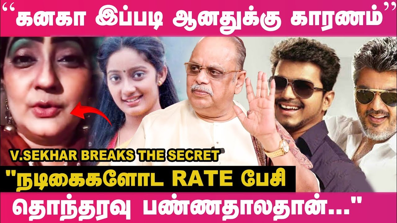“அந்த நடிகர் என்னை ஏமாத்திட்டார்; அவரை கடத்திட்டுவந்து...” Director V.Sekhar Breaks the Secret