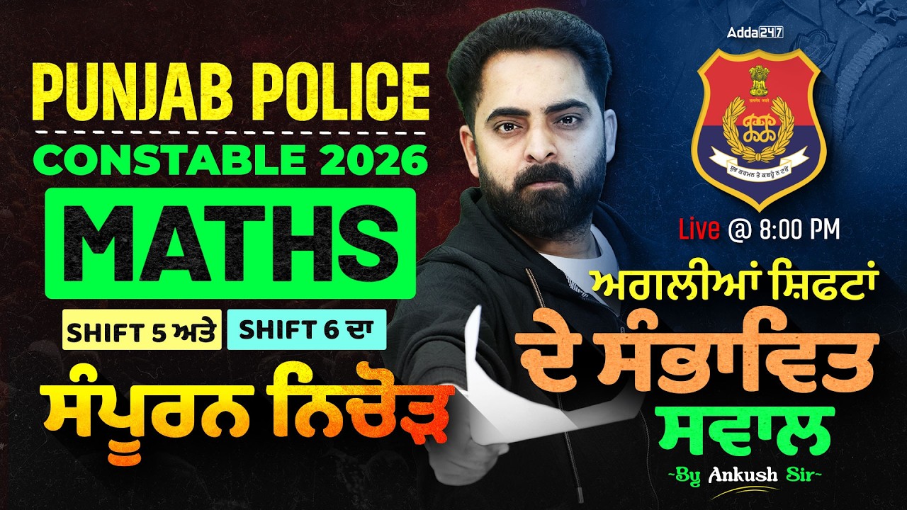 Punjab Police Constable Exam Preparation 2026 | Punjab Police Math Paper Analysis | By Ankush Sir