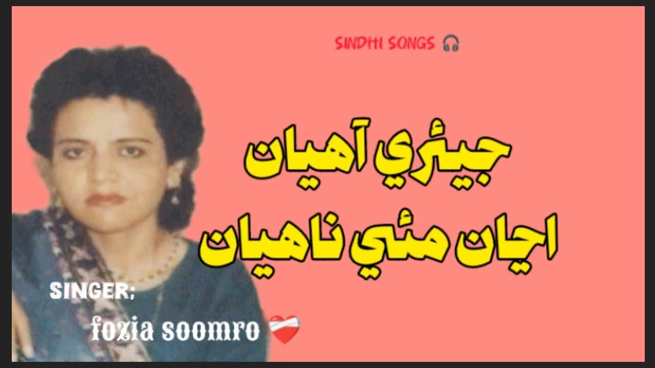 Jeyari ahyan aja muie nahyan fozia soomro ❤️‍🩹 full song #foryou #trending