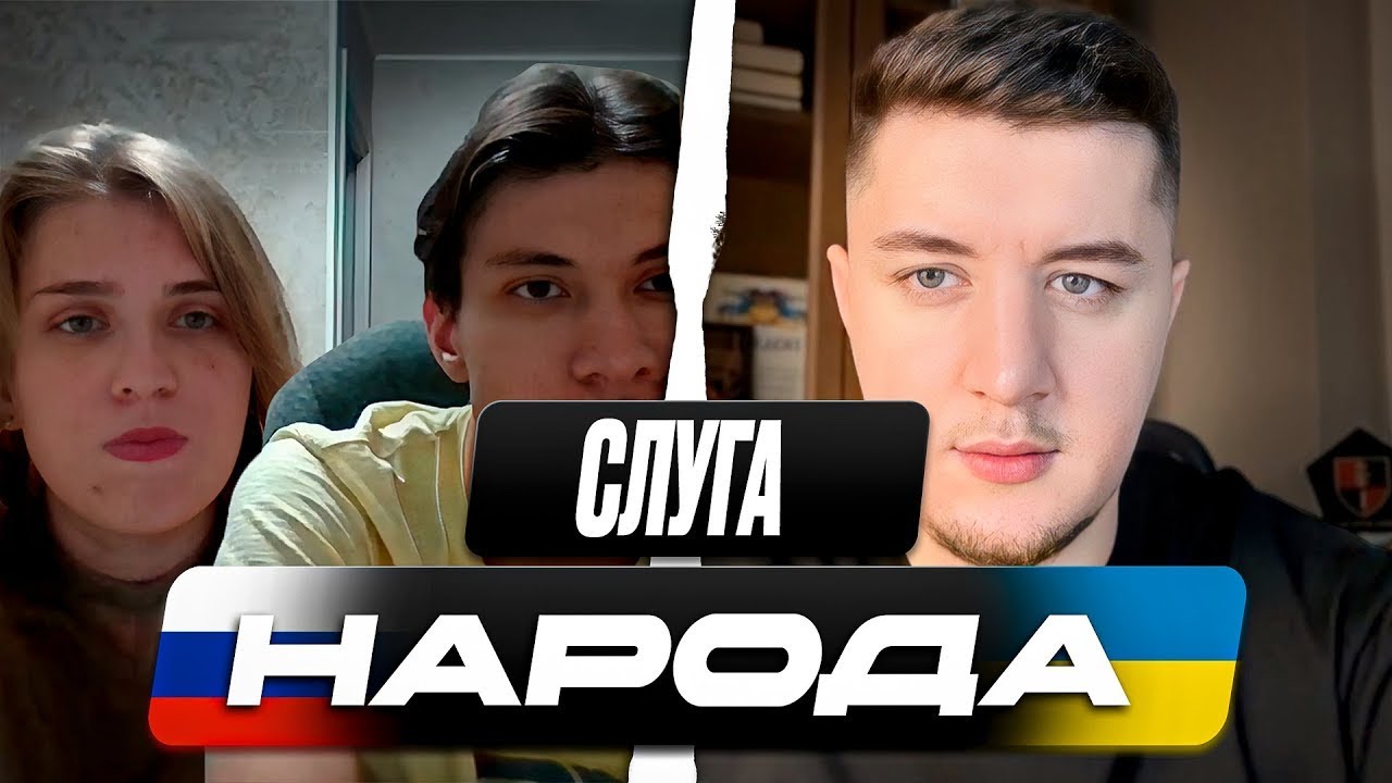 ЭТО УЖАС! ЧТО СТУДЕНТЫ ПОЛИТОЛОГИ ИЗ рОССИИ ГОВОРЯТ ОБ УКРАИНЕ? | ЧАТ РУЛЕТКА