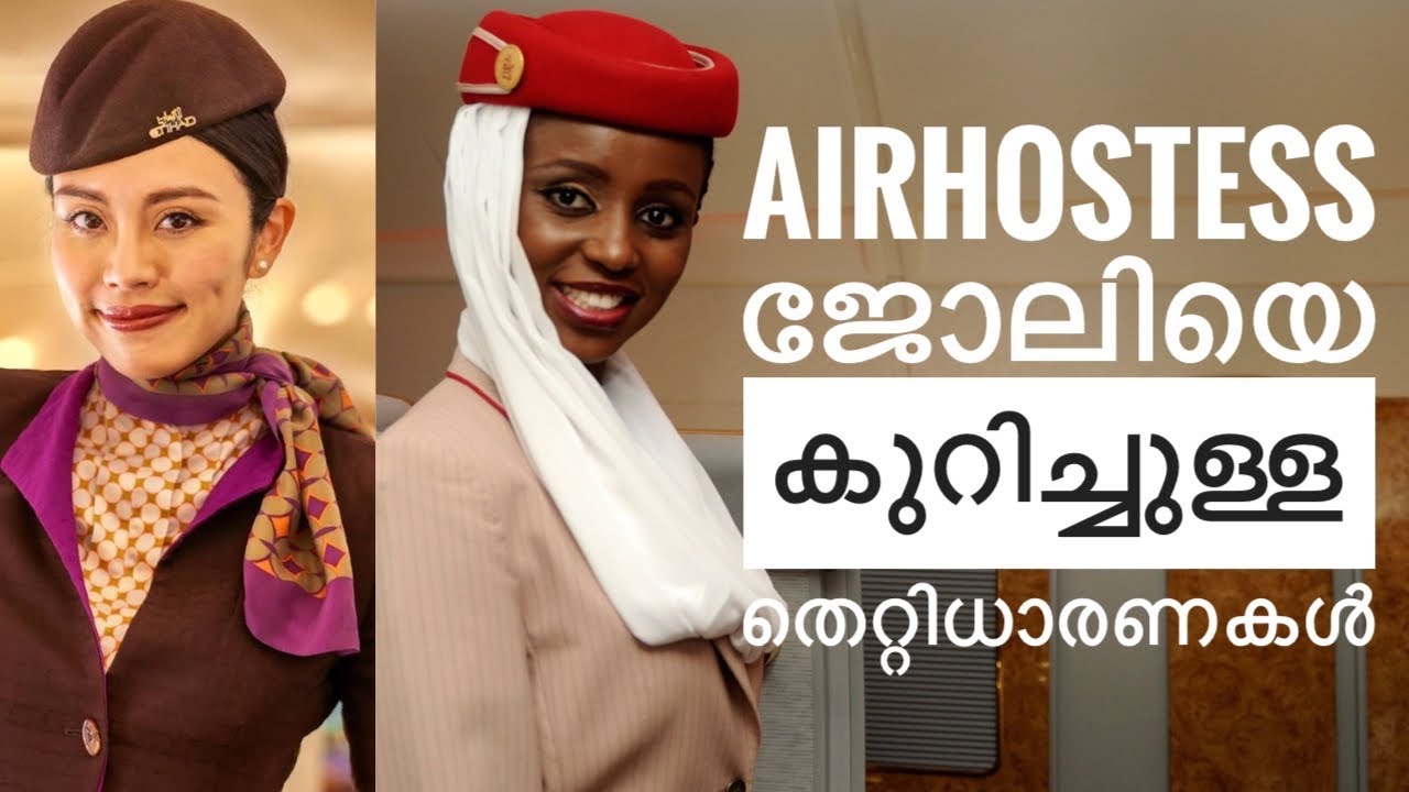 ക്യാബിൻ ക്രൂ ജോലിയെ പറ്റിയുള്ള തെറ്റിദ്ധാരണകൾ | Misconceptions About Cabin Crew Job