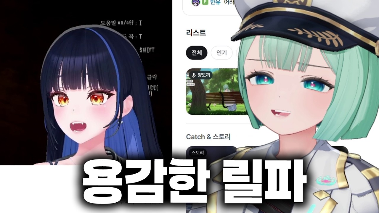 앞으로 나아가야만 했던 릴파
