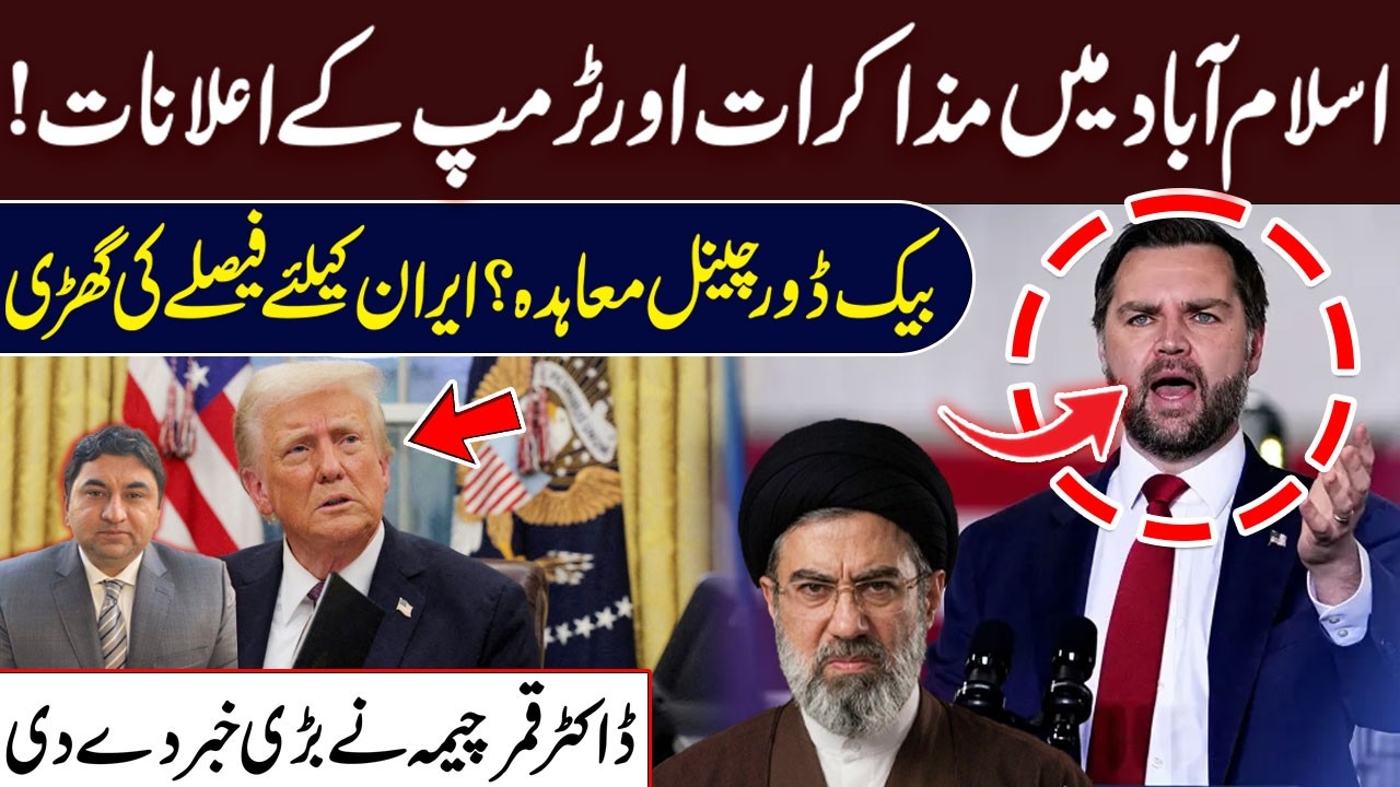 Islamabad Talks & Trump&rsquo;s Announcements | Backdoor Deal? Dr. Qamar Cheema Big Statement | Hum News