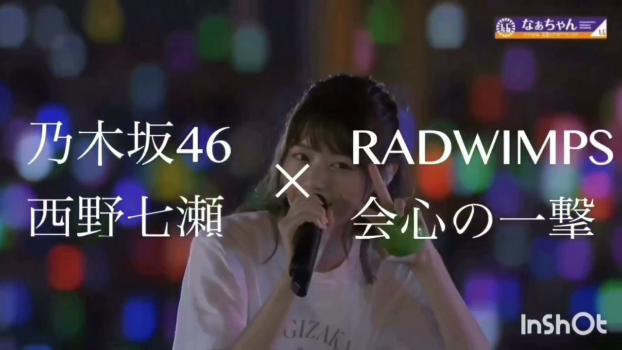 西野七瀬生誕祭MAD/2018