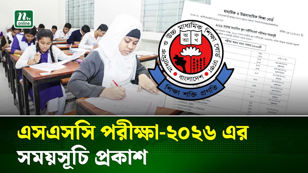 SSC Exam Starts on 21st April, Timetable Released | SSC Exam - 2026 | NTV News