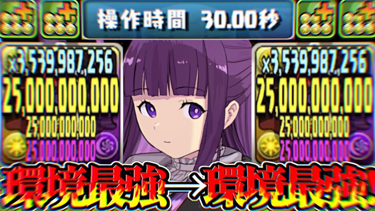 【弱点消滅】無限火力、無限回復、無限操作🆕になったフェルンが最強すぎた風雲チャレンジ【パズドラ】