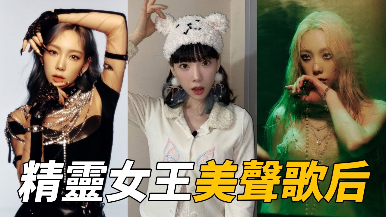 偶像中的偶像少女時代的隊長 太妍 | Can't Control Myself | Step Back | Girls On Top