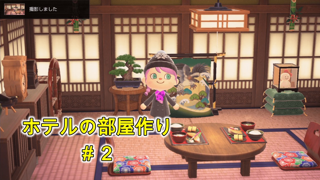 [あつまれどうぶつの森] ホテルの部屋を作ります！＃２