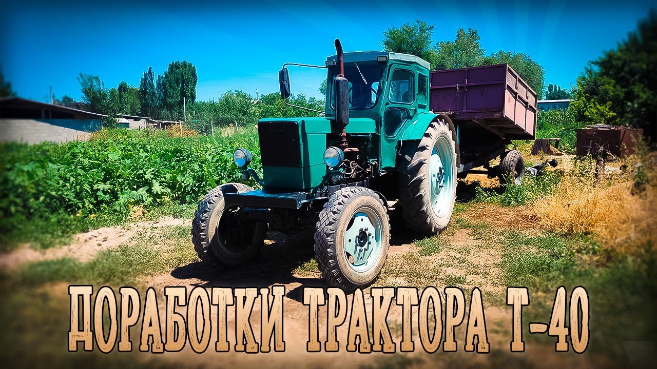 Приводим в порядок трактор Т-40