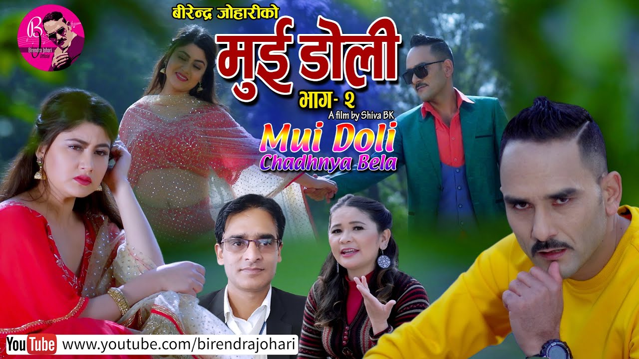 Mui Doli Part 2 मुई डोलि भाग २ Birendra Johari ।Pushpa Bohara | New Nepali Deuda Song | Ft. Sampada