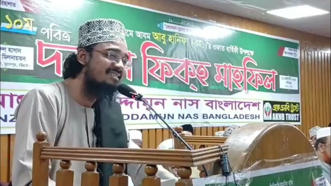 ফিকহী কনফারেন্স || আবু হানিফা(রহ) || সাইফুল ইসলাম বারী ||আন্তর্জাতিক চিন্তাভাবনা