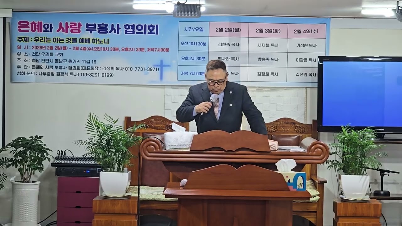 장종우목사 주일오후 설교