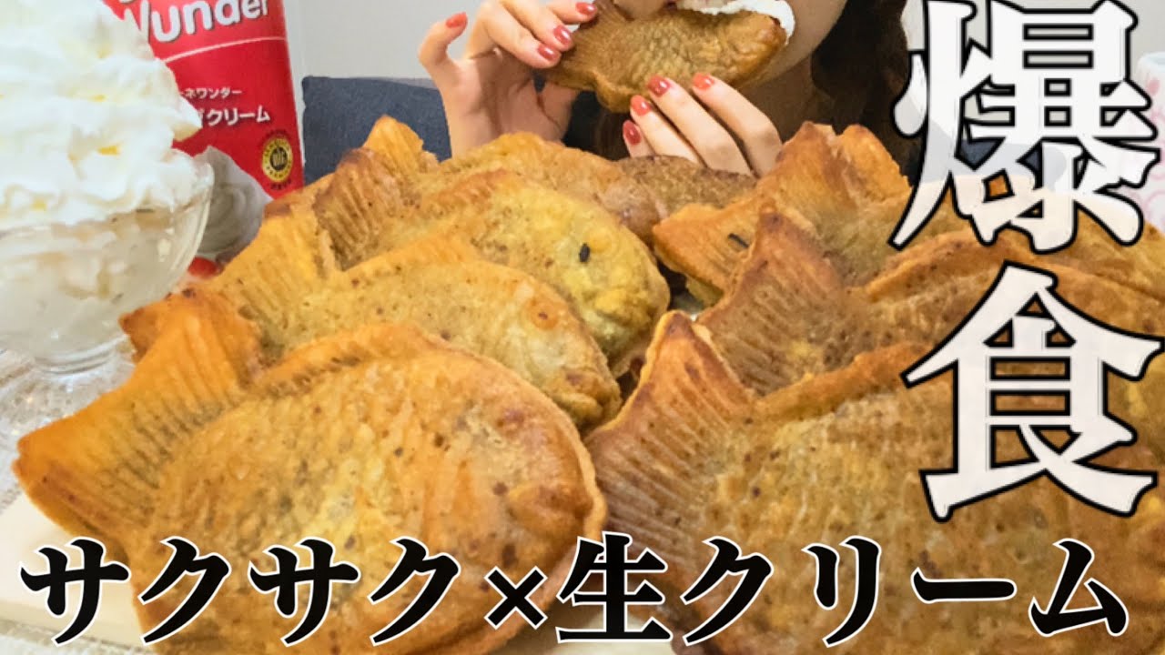 【爆食】サックサクの揚げたい焼き×ホイップ【ASMR】