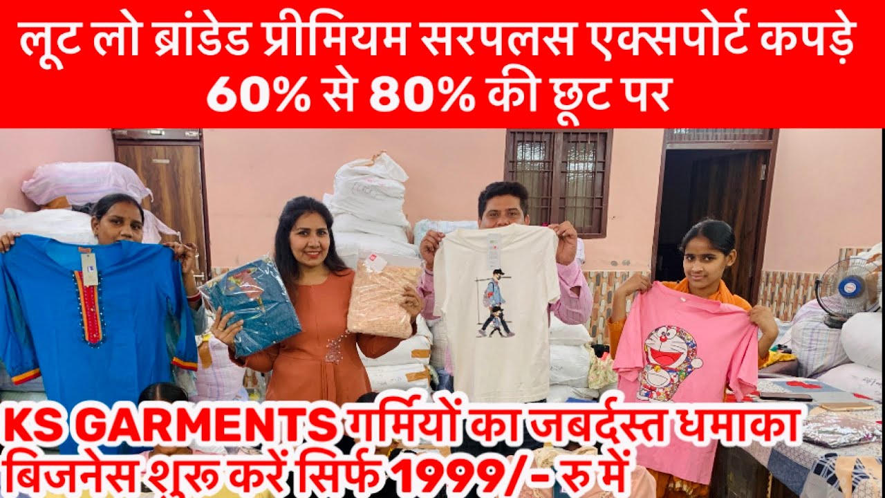 KS GARMENTS गर्मियों का जबर्दस्त धमाका | बिजनेस शुरू करें सिर्फ 1999/- रु मे