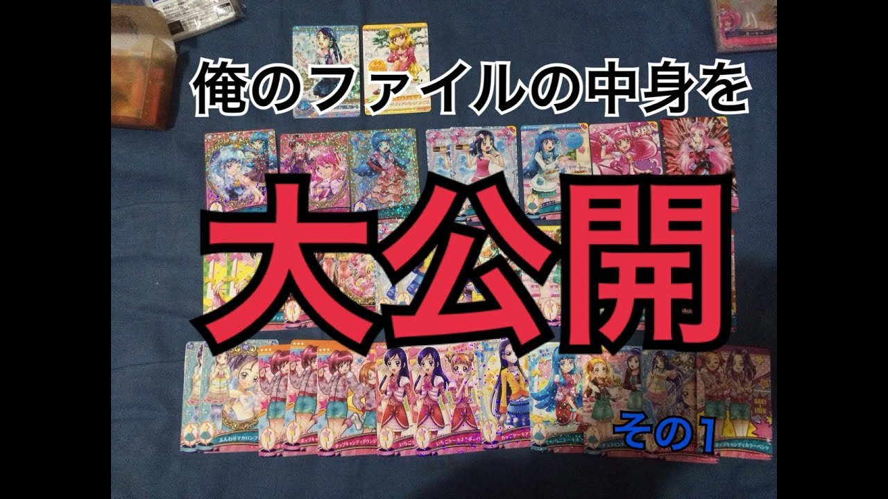ももたんさんからのリクエストで俺のプリキュアDCDのファイルを紹介！