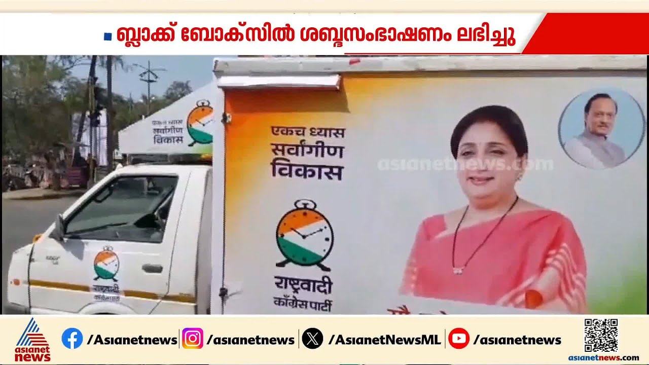 അജിത് പവാറിൻ്റെ പിൻഗാമിയാര്? എൻസിപിയിൽ ചർച്ച തുടങ്ങി