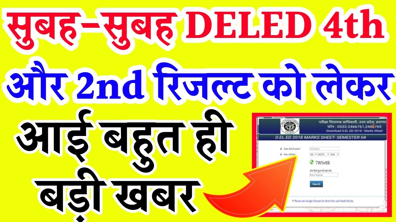 DELED 2018 4TH SEMESTER RESULT ,UP BTC RESULT,UP DELED 2ND SEMESTER RESULT,DELED 1ST SEMESTER RESULT