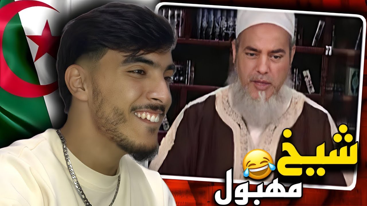 ملك قصف الجبهات الشيخ شمس الدين الجزائري 🇩🇿🇲🇦 