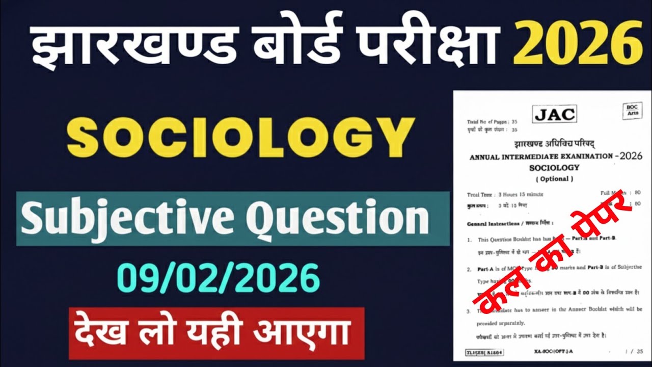 Class 12 Sociology 🔥 Subjective Most Important Questions | JAC Board Exam 2026 | 