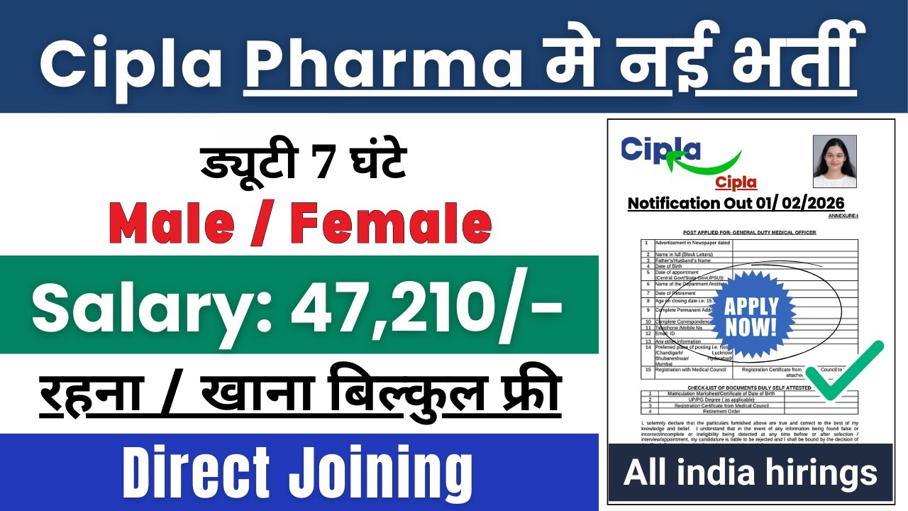 Cipla Pharma में भर्ती ⚡| Cipla Pharma Vacancy 2026 |New Pharma Jobs February 2026 @Stireless Zone