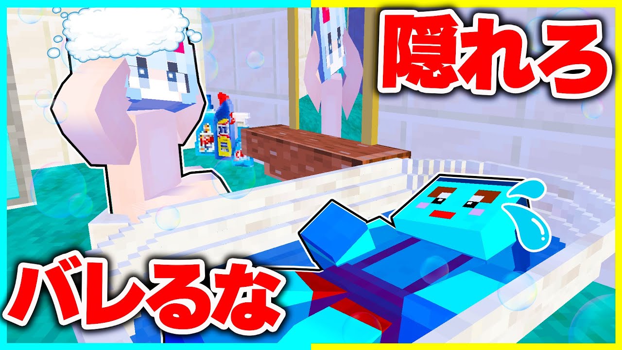 ⭐女の子の家に勝手に隠れてイタズラするドッキリ🤣【まいくら/マインクラフト】
