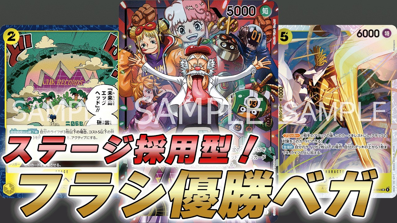 【ワンピカ対戦】ステージ採用でブロッカーがアクティブ！？フラシ優勝した黄ベガパンクで対戦してみた件【ワンピースカード/ワンピカード】