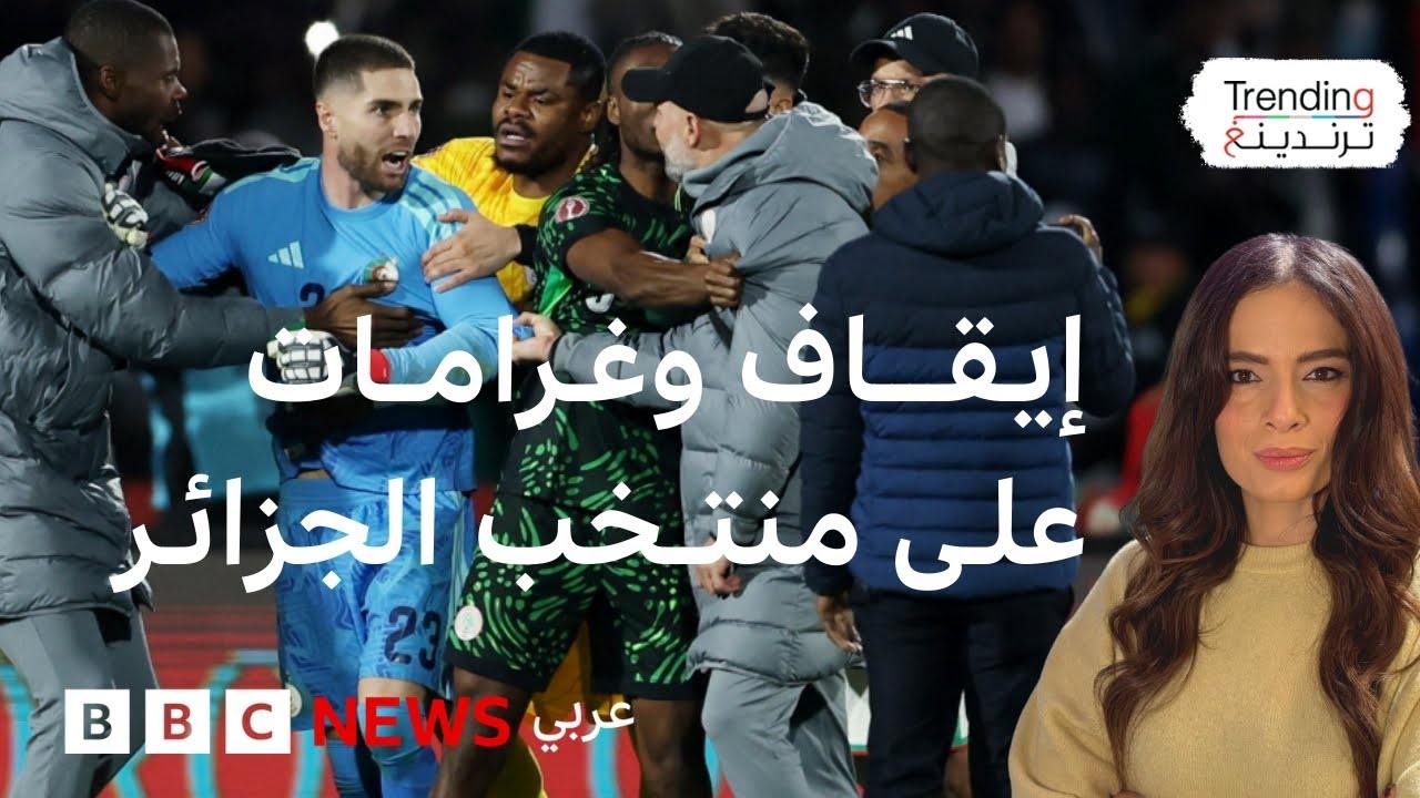 الكاف يفرض عقوبات قاسية على منتخب الجزائر و